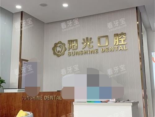 山东潍坊阳光口腔大厅环境.jpg 山东潍坊阳光口腔大厅环境.jpg