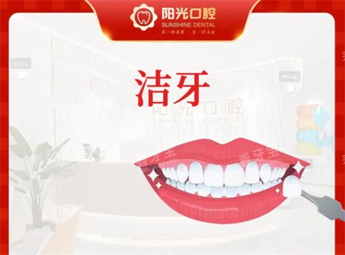潍坊阳光口腔洁牙海报图.jpg 潍坊阳光口腔洁牙海报图.jpg