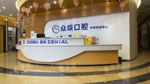 成都众坝口腔前台环境示意图.jpg 成都众坝口腔前台环境示意图.jpg