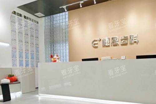 贵阳橙恩口腔导诊台.jpg 贵阳橙恩口腔导诊台.jpg