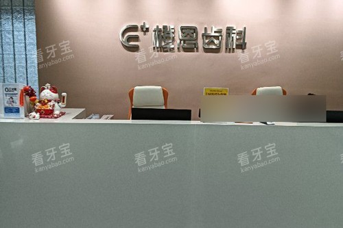 贵阳橙恩口腔前台图.jpg 贵阳橙恩口腔前台图.jpg