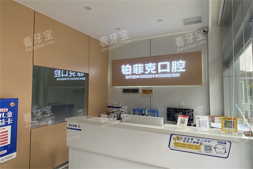 临沂铂菲克口腔沭河分院前台.jpg 临沂铂菲克口腔沭河分院前台.jpg