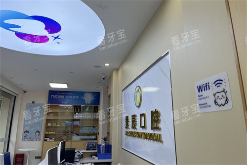娄底景辰口腔前台背景墙.jpg 娄底景辰口腔前台背景墙.jpg
