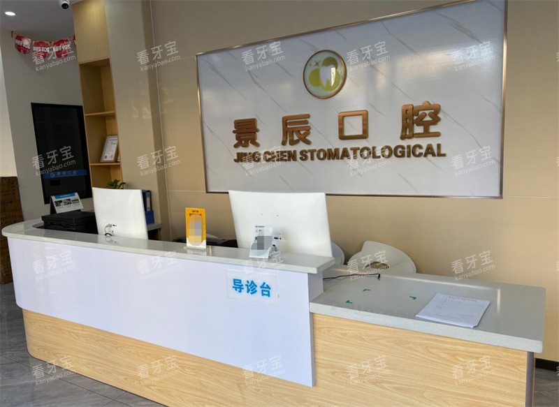 娄底景辰口腔前台图展示.jpg 娄底景辰口腔前台图展示.jpg