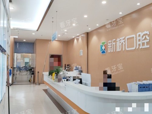 自贡新桥口腔医院前台.jpg 自贡新桥口腔医院前台.jpg