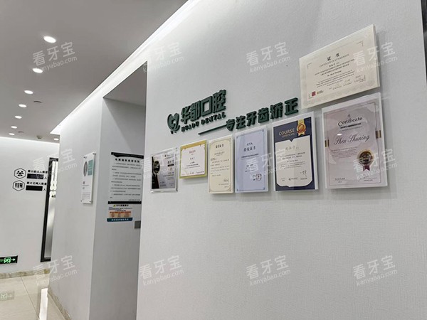 余姚华都口腔怎么样.jpg 余姚华都口腔怎么样.jpg