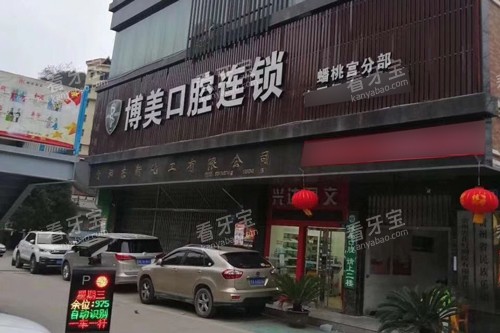 贵阳博美口腔外景图.jpg 贵阳博美口腔外景图.jpg