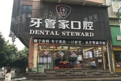 大方县牙管家口腔门面.jpg 大方县牙管家口腔门面.jpg