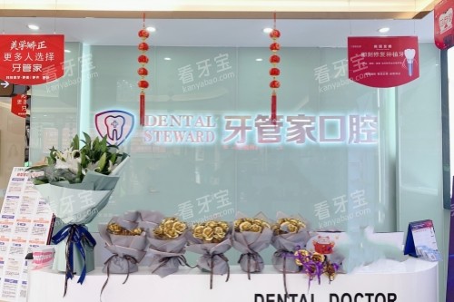 大方县牙管家口腔导诊台.jpg 大方县牙管家口腔导诊台.jpg