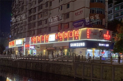 贵阳毕节朗朗口腔门诊部外景.jpg 贵阳毕节朗朗口腔门诊部外景.jpg