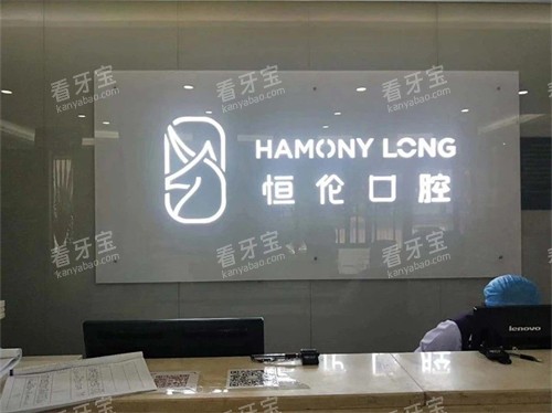 忻州恒伦口腔慕山路门诊导诊台.jpg 忻州恒伦口腔慕山路门诊导诊台.jpg