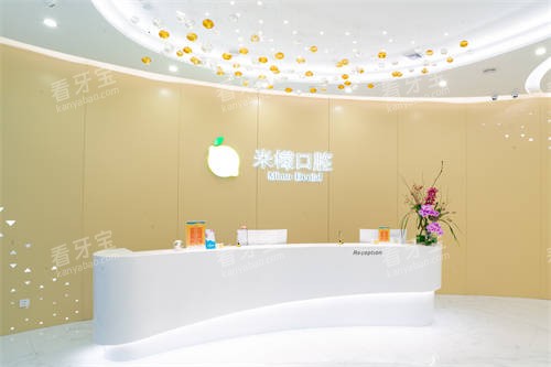 广州米檬口腔前台.jpg 广州米檬口腔前台.jpg