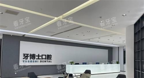 贵阳市牙博士口腔前台.png 贵阳市牙博士口腔前台.png