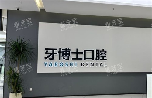 贵阳牙博士口腔前台环境图.jpg 贵阳牙博士口腔前台环境图.jpg