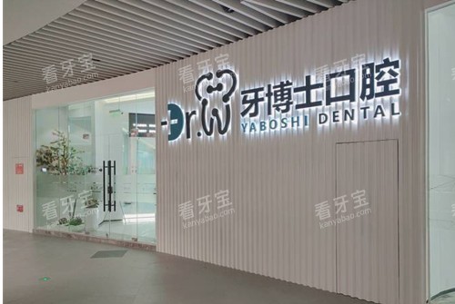 贵阳牙博士口腔外部环境示意图.jpg 贵阳牙博士口腔外部环境示意图.jpg