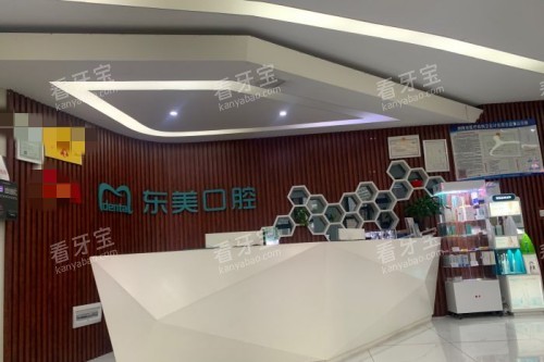 浏阳东美口腔导诊台.jpg 浏阳东美口腔导诊台.jpg