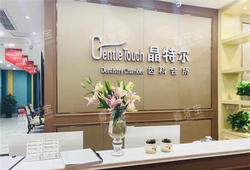 福州晶特尔口腔前台环境.jpg 福州晶特尔口腔前台环境.jpg