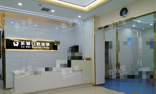 4郑州乐植口腔医院.jpg 4郑州乐植口腔医院.jpg