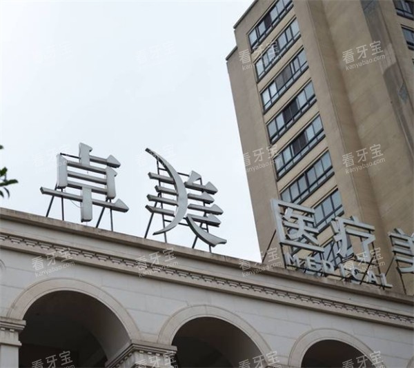 宁波卓美整形外景环境.jpg 宁波卓美整形外景环境.jpg