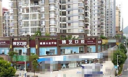 贵州安顺博艺口腔外观.png 贵州安顺博艺口腔外观.png