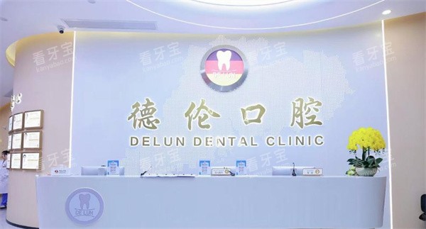 肇庆德伦口腔前台环境.jpg 肇庆德伦口腔前台环境.jpg