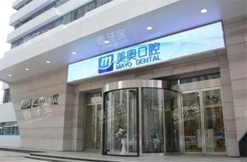 杭州美奥口腔大门口.png 杭州美奥口腔大门口.png