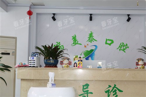 遵义瑞美泰口腔前台.jpg 遵义瑞美泰口腔前台.jpg