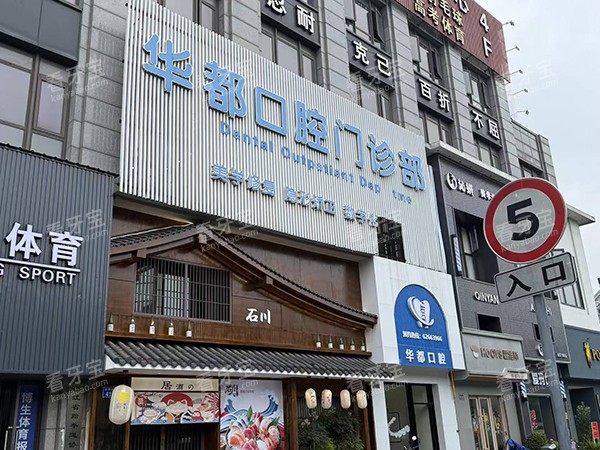 余姚华都口腔看牙好不好.jpg 余姚华都口腔看牙好不好.jpg