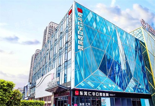 东莞仁华口腔医院外景.jpg 东莞仁华口腔医院外景.jpg