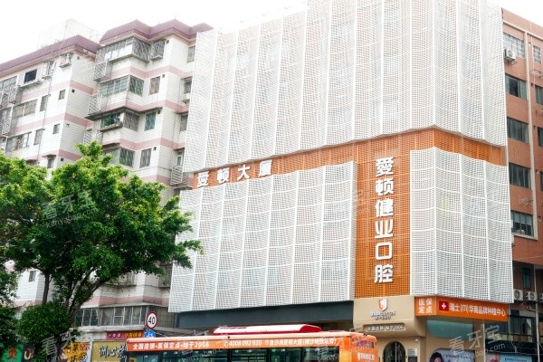 佛山爱顿口腔医院外观大楼.jpg 佛山爱顿口腔医院外观大楼.jpg