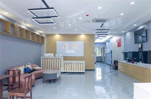 潍坊奎文贝恩口腔前台.jpg 潍坊奎文贝恩口腔前台.jpg