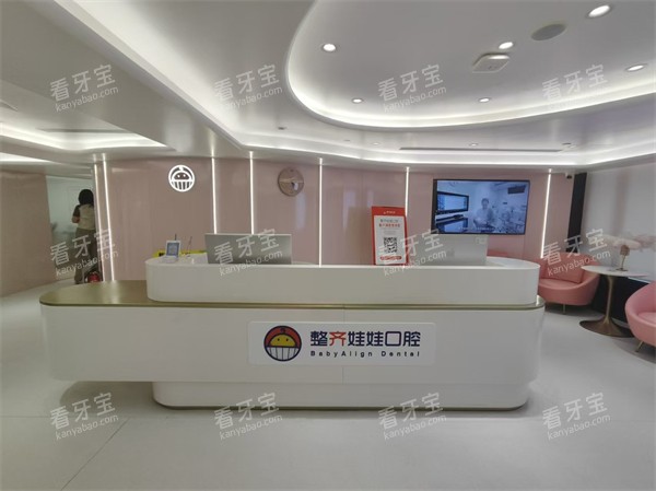 北京整齐娃娃口腔前台.jpg 北京整齐娃娃口腔前台.jpg