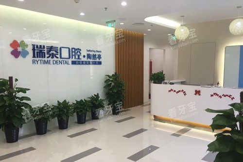 北京瑞泰口腔陶然亭分院大厅图.jpg 北京瑞泰口腔陶然亭分院大厅图.jpg