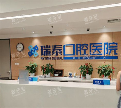 北京瑞泰口腔的前台展示图.jpg 北京瑞泰口腔的前台展示图.jpg