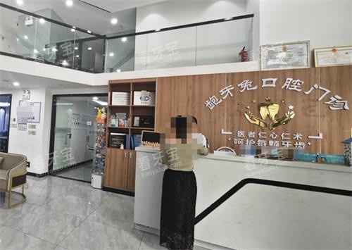 贵阳龅牙兔口腔花果园店前台.png 贵阳龅牙兔口腔花果园店前台.png