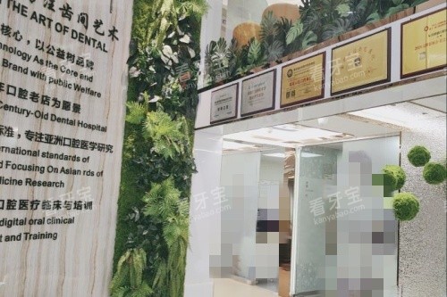 虎门固德口腔环境示意图.jpg 虎门固德口腔环境示意图.jpg