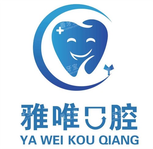 六盘水雅唯口腔logo图.jpg 六盘水雅唯口腔logo图.jpg