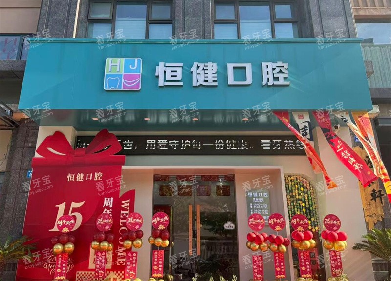 无锡江阴恒健口腔外观.jpg 无锡江阴恒健口腔外观.jpg