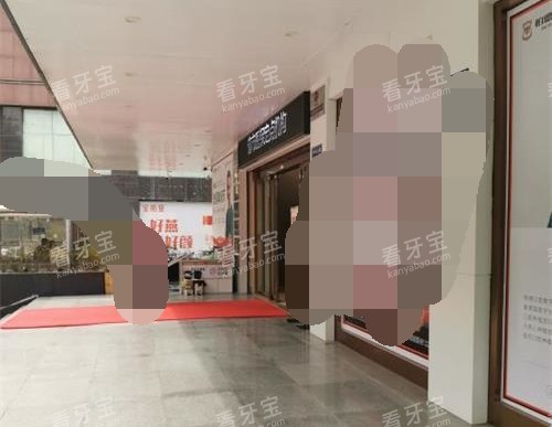 贵州贵阳柏德口腔大门.jpg 贵州贵阳柏德口腔大门.jpg