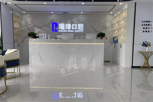 天津瑞珒口腔振华店大厅前台.jpg 天津瑞珒口腔振华店大厅前台.jpg