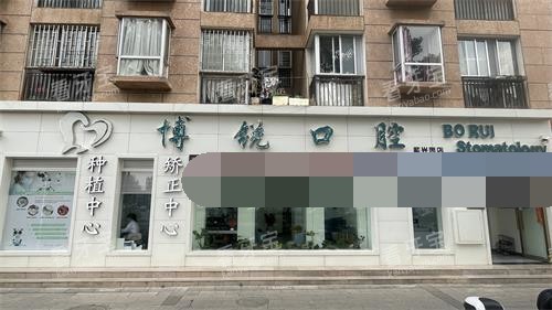 昆明博锐口腔医院外观门头.jpg 昆明博锐口腔医院外观门头.jpg