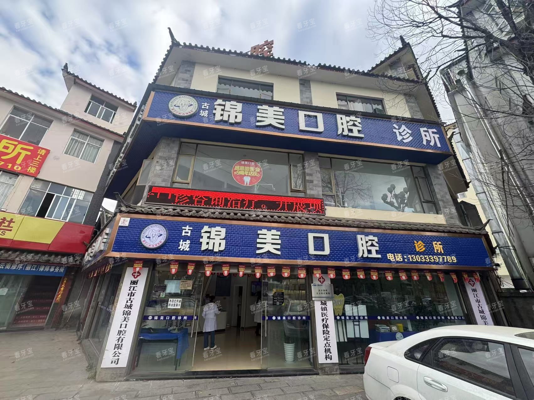 丽江锦美口腔门头照.jpg 丽江锦美口腔门头照.jpg