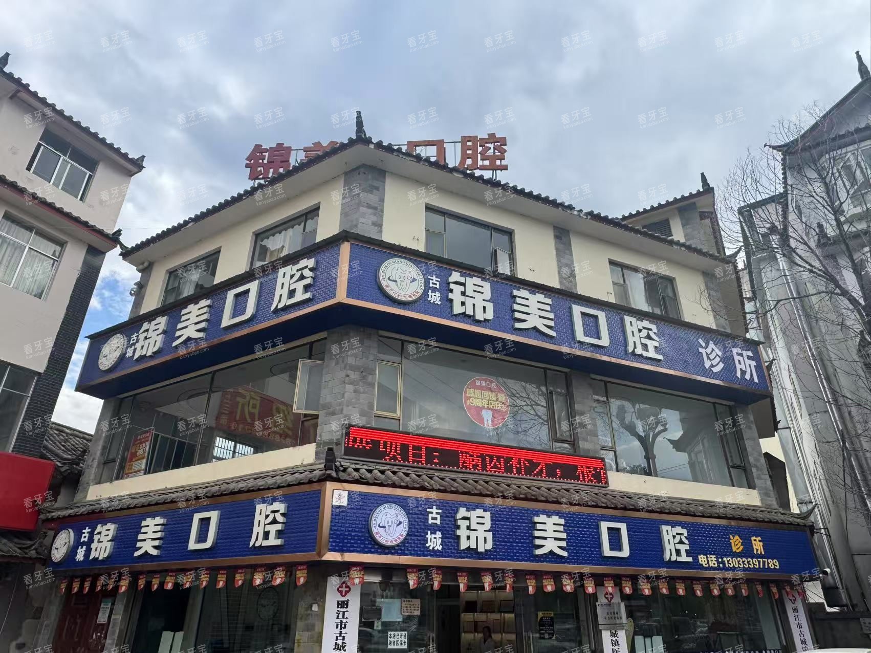 丽江锦美口腔大楼外部照片.jpg 丽江锦美口腔大楼外部照片.jpg