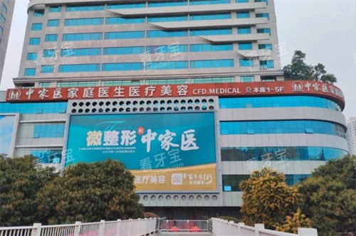中家医家庭医生医疗美容外景.jpg 中家医家庭医生医疗美容外景.jpg