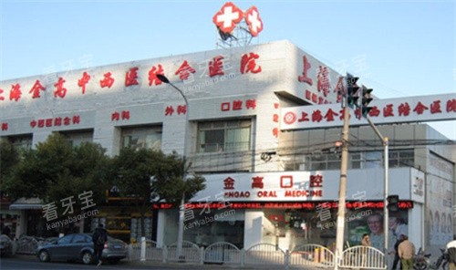上海金高医院外观.jpg 上海金高医院外观.jpg