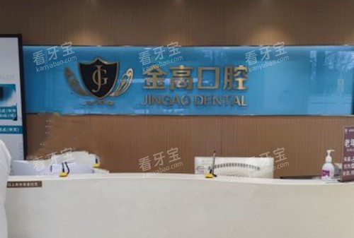 上海金高医院口腔科服务台环境示意图.jpg 上海金高医院口腔科服务台环境示意图.jpg