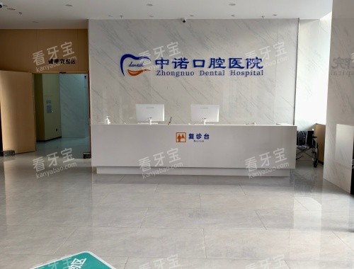 常州中诺口腔医院前台大厅.jpg 常州中诺口腔医院前台大厅.jpg