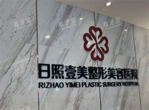日照壹美天成整形前台环境图.jpg 日照壹美天成整形前台环境图.jpg