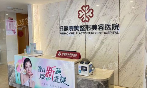 日照壹美天成整形美容医院前台.jpg 日照壹美天成整形美容医院前台.jpg