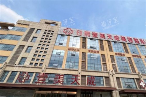 日照壹美天成整形外景环境图.jpg 日照壹美天成整形外景环境图.jpg